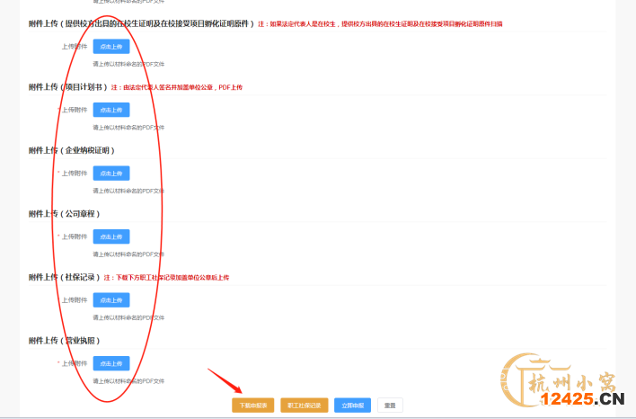 杭州大學生創(chuàng)業(yè)補貼