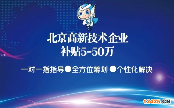 2022北京朝陽(yáng)區(qū)高新技術(shù)企業(yè)認(rèn)定條件介紹，補(bǔ)貼5-50萬(wàn)