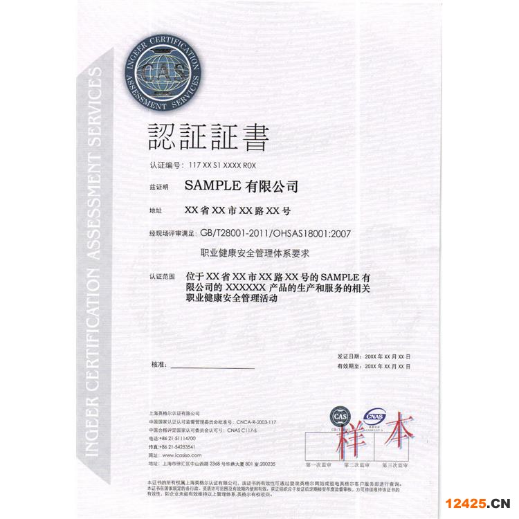 浙江ISO體系服務(wù)申請(qǐng)材料