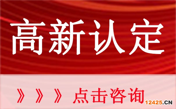 如何維護(hù)高新技術(shù)企業(yè)資質(zhì)？