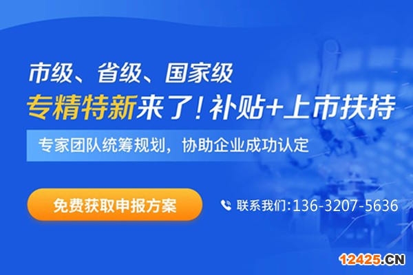 專精特新政策及獎勵支持