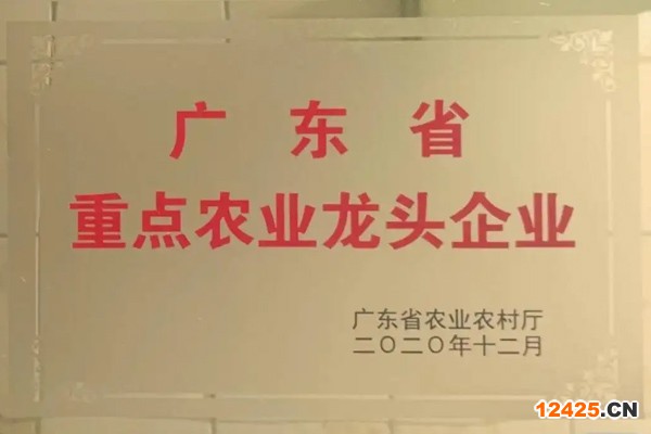 廣東省重點(diǎn)農(nóng)業(yè)龍頭企業(yè)