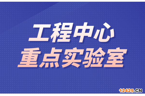 東莞市工程技術(shù)中心和重點(diǎn)實(shí)驗(yàn)室（2022年第二批）申報(bào)條件、時(shí)間、獎(jiǎng)勵(lì)