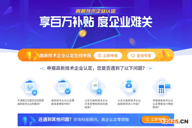 高新技術(shù)企業(yè)認(rèn)定