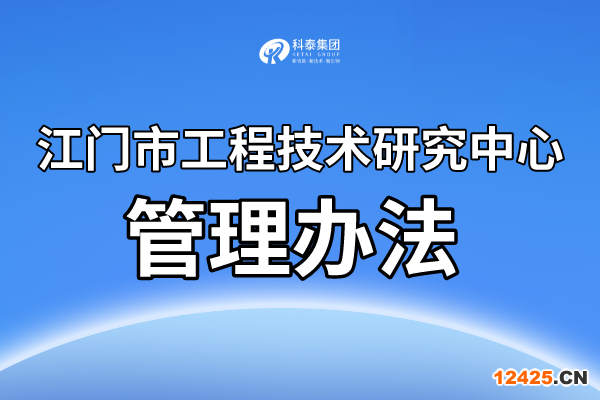 江門市工程技術(shù)研究中心認(rèn)定條件