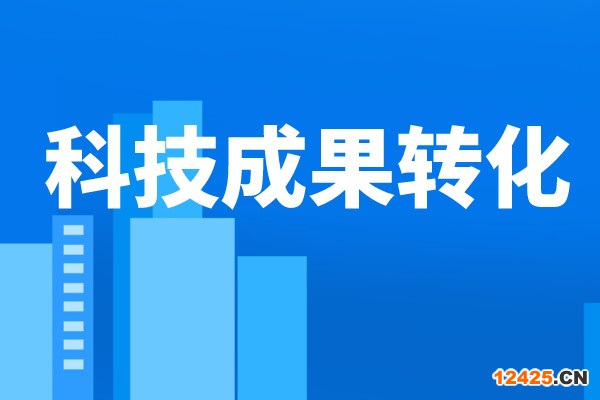 人民日?qǐng)?bào)：推動(dòng)更多科技成果走向市場(chǎng)
