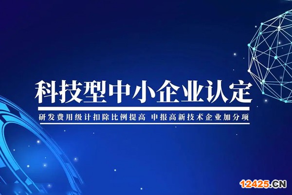 科技型中小企業(yè)評(píng)價(jià)