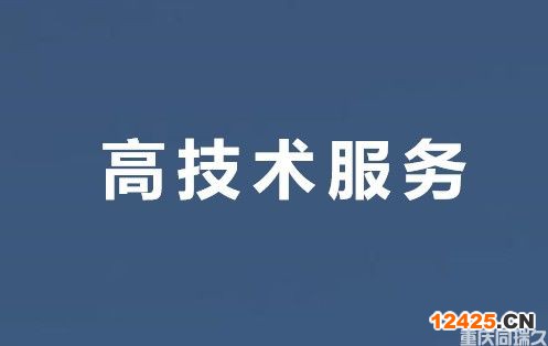 重慶高新技術(shù)企業(yè)申報認定條件及領(lǐng)域解讀(圖5)