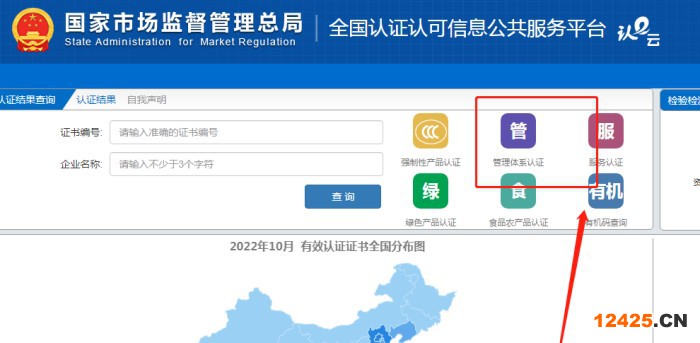 打開(全國認(rèn)證認(rèn)可信息公共服務(wù)平臺)網(wǎng)站