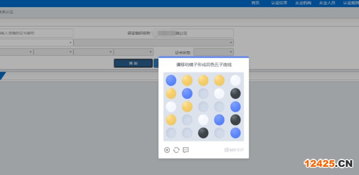 輸入驗證碼。