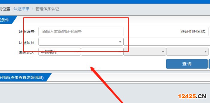 輸入ISO14001環(huán)境管理體系認證的證書編號