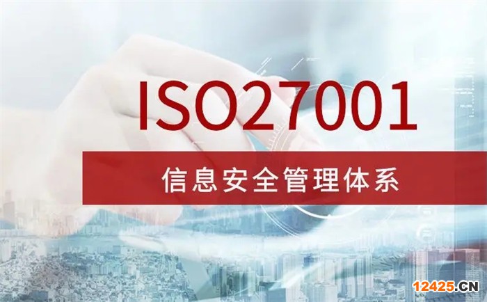 iso27001認(rèn)證好處