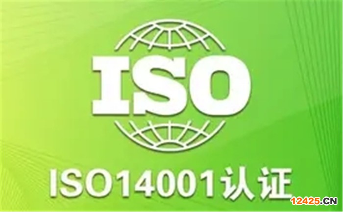 14001認(rèn)證是什么體系