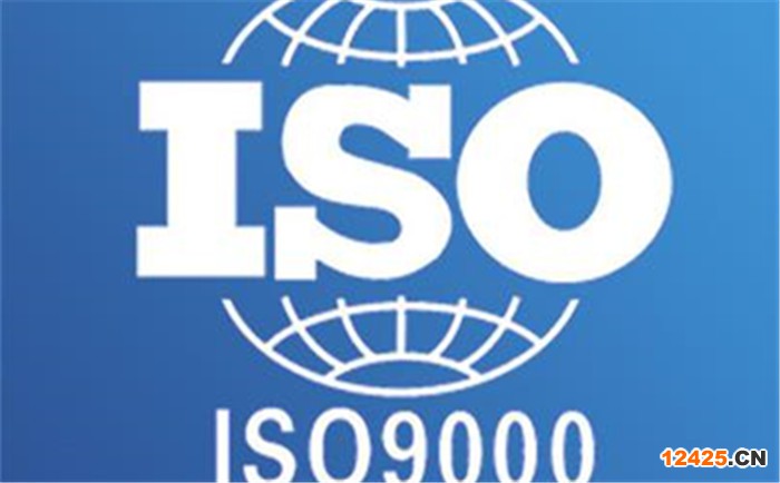 9000認證體系是什么