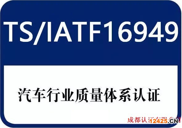 IATF16949質(zhì)量管理體系認證