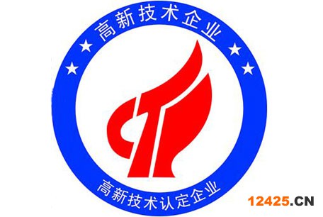 高新技術(shù)企業(yè)