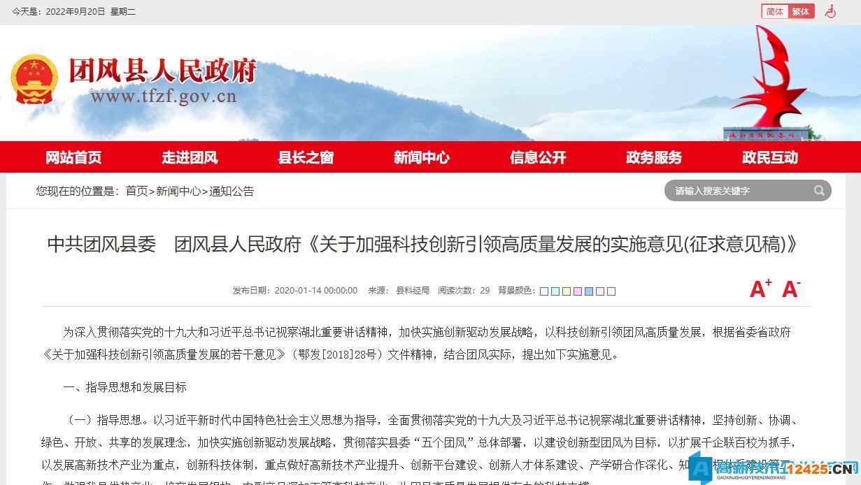 黃岡市團風縣高新技術(shù)企業(yè)獎勵政策：關(guān)于加強科技創(chuàng)新引領(lǐng)高質(zhì)量發(fā)展的實施意見(征求意見稿)