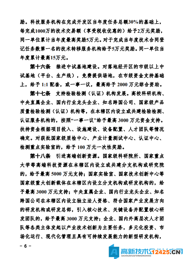 德州市經(jīng)開(kāi)區(qū)高新技術(shù)企業(yè)獎(jiǎng)勵(lì)政策：德州經(jīng)濟(jì)技術(shù)開(kāi)發(fā)區(qū)管理委員會(huì)關(guān)于鼓勵(lì)和支持科技創(chuàng)新驅(qū)動(dòng)發(fā)展的實(shí)施意見(jiàn)