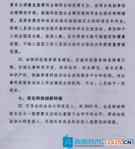 開封市尉氏縣高新技術企業(yè)獎勵政策：尉氏縣人民政府關于印發(fā)加快推動科技創(chuàng)新引領經濟高質量發(fā)展若干政策措施的通知