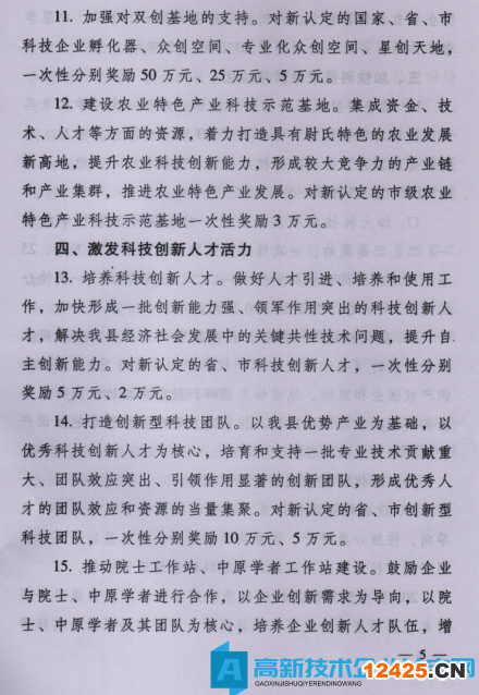 開封市尉氏縣高新技術企業(yè)獎勵政策：尉氏縣人民政府關于印發(fā)加快推動科技創(chuàng)新引領經濟高質量發(fā)展若干政策措施的通知