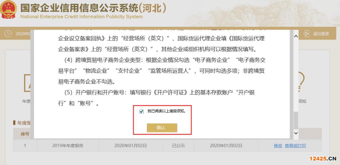 2023營業(yè)執(zhí)照年審流程怎么網(wǎng)上申報(圖文演示)