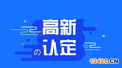高新技術(shù)企業(yè)由什么部門認(rèn)定
