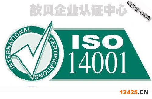ISO14001認(rèn)證公司