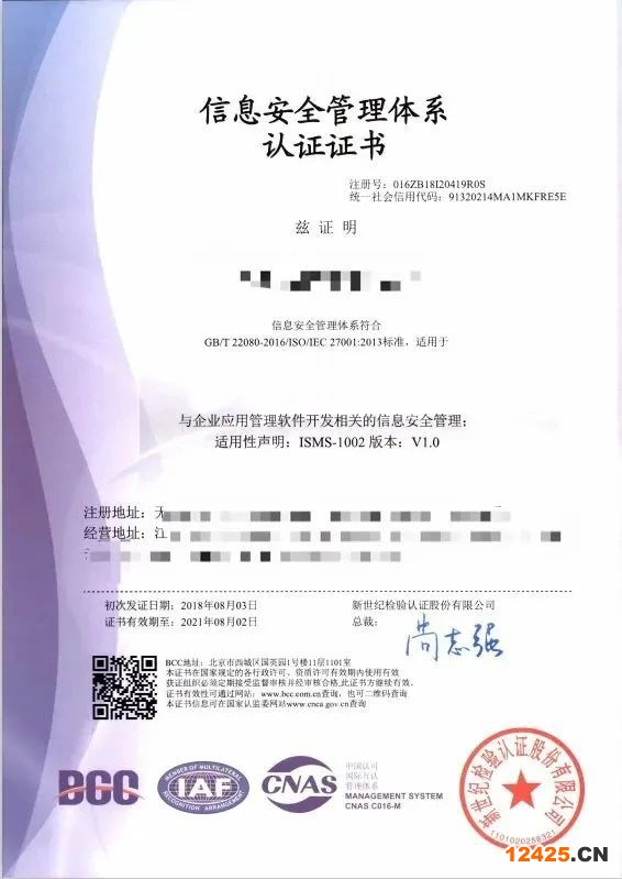 安全類(lèi)系列資質(zhì)認(rèn)證之一丨ISO27001信息安全管理體系認(rèn)證