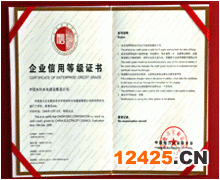 什么是企業(yè)AAA信用認證