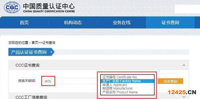 產(chǎn)品認證證書查詢
