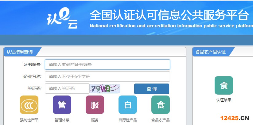 全國認證信息查詢