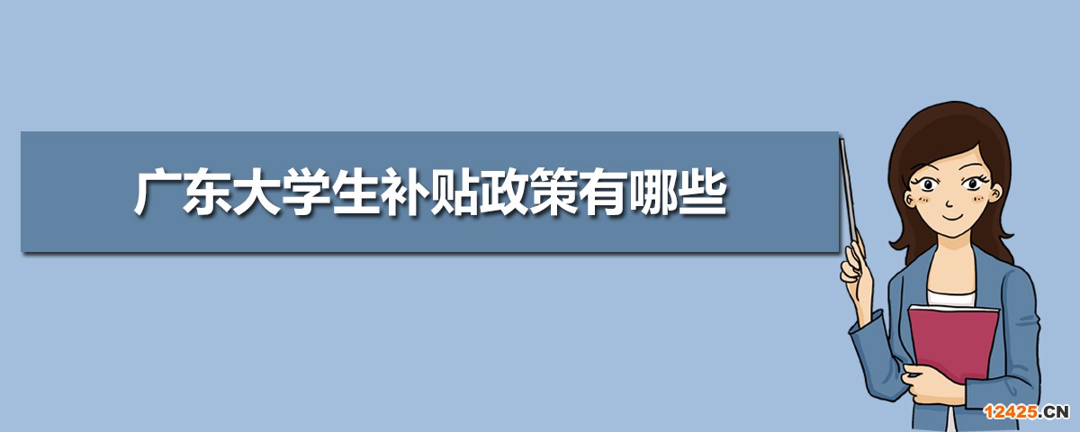 2023年廣東大學(xué)生創(chuàng)業(yè)優(yōu)惠補(bǔ)貼政策申請條件和方式