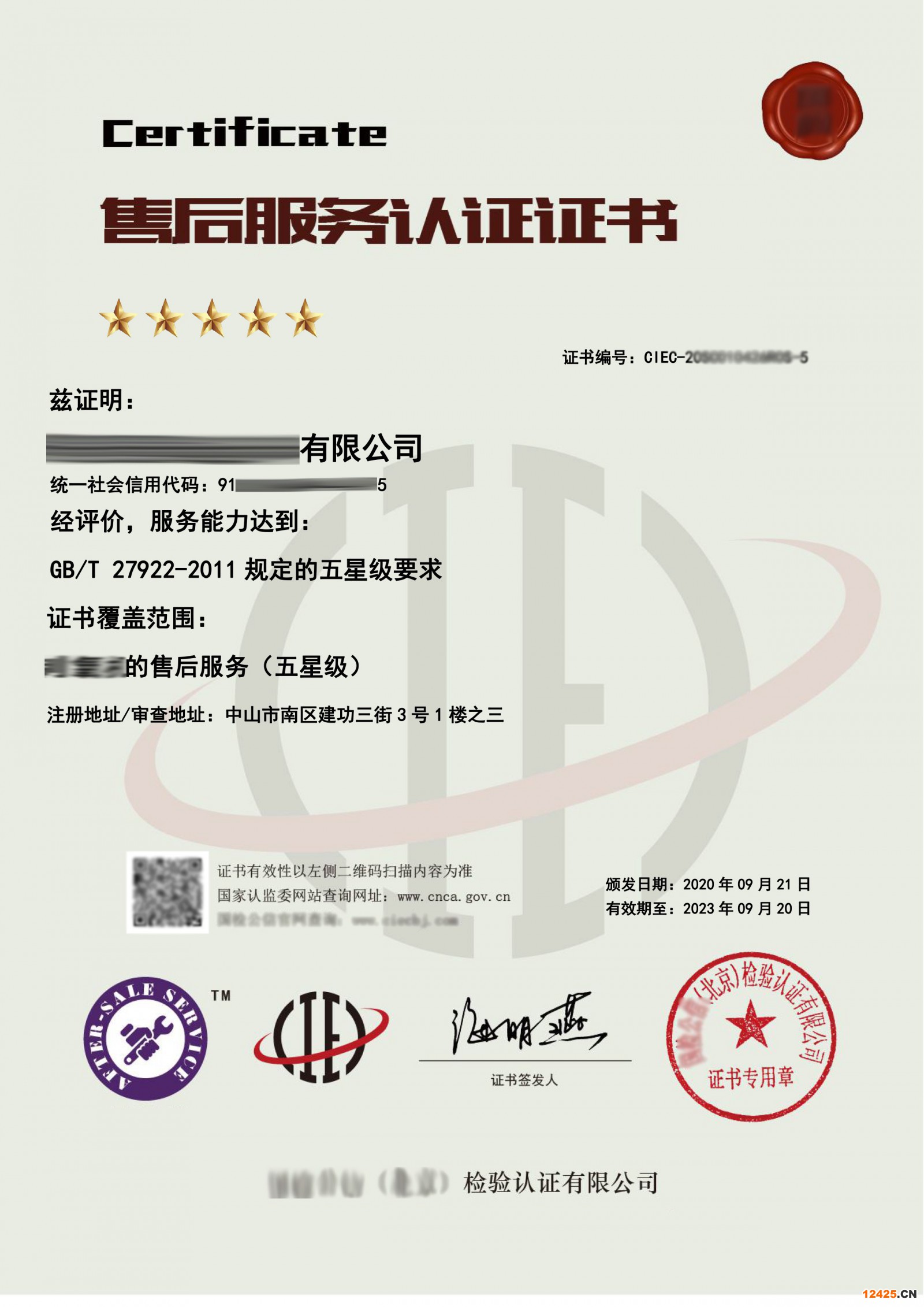 售后服務(wù)認(rèn)證證書1國(guó)檢公信.jpg