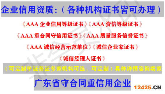 平頂山信用等級證書aaa