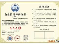 aaa信用證書是由什么部門管理,AAA信用等級證書是由哪個部門出的