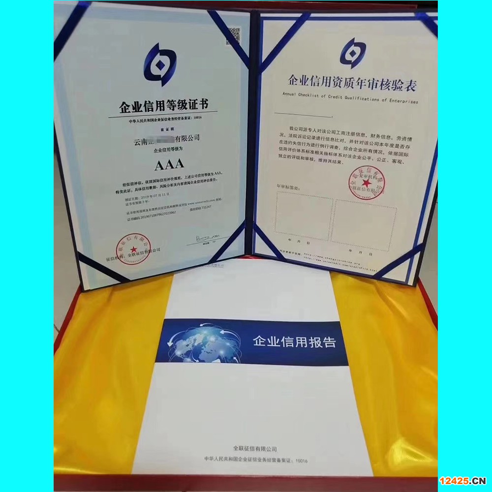 企業(yè)信用等級證書實拍.jpg