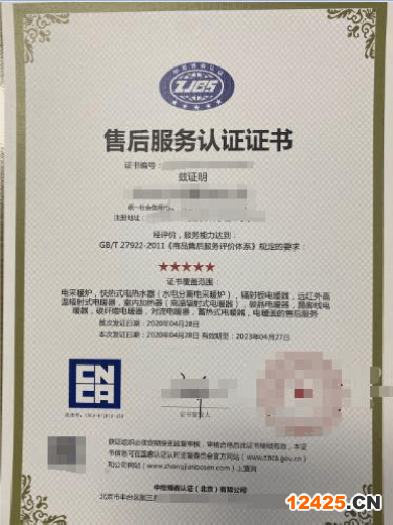 售后服務(wù)認(rèn)證一般需要多少錢