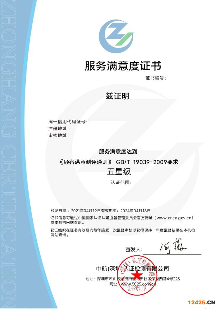 服務(wù)滿意度認(rèn)證.jpg