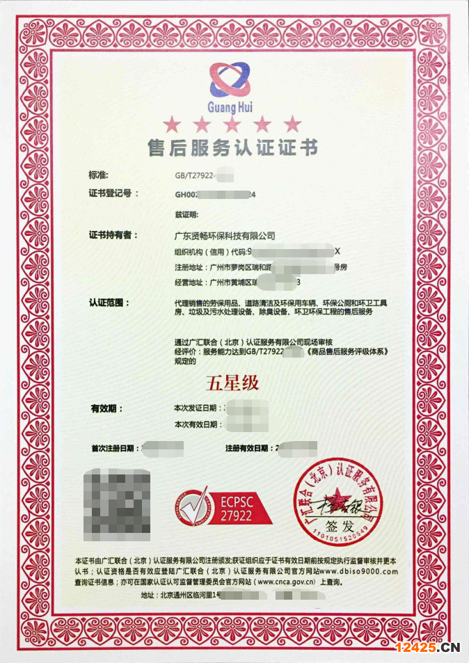 1售后服務(wù)認(rèn)證證書 廣匯聯(lián)合（北京）認(rèn)證服務(wù)有限公司.png