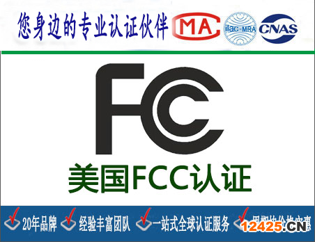 什么是無線產(chǎn)品FCC認證？