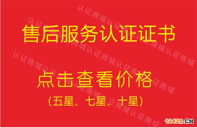 售后服務(wù)認(rèn)證證書(shū).png
