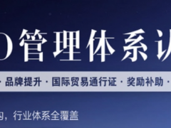 iso9001認(rèn)證機(jī)構(gòu)哪家好