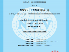 iso27017云服務(wù)信息安全管理體系認(rèn)證