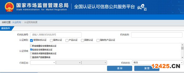 ISO27000認(rèn)證機(jī)構(gòu)