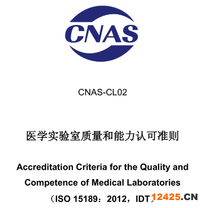 ISO15189認(rèn)可流程解析