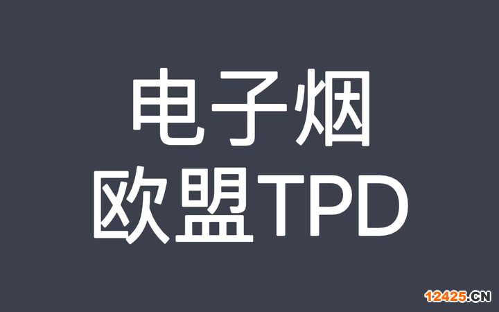 什么是TPD認(rèn)證,TPD認(rèn)證如何申請(qǐng)呢