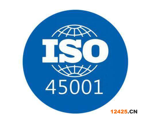 ISO45001認證