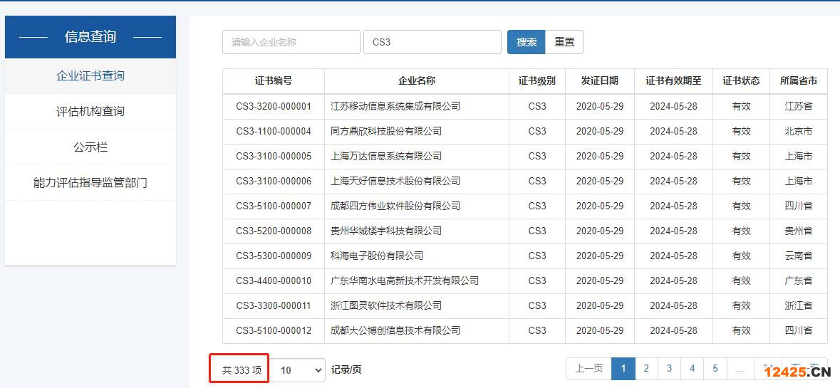 信息系統(tǒng)建設(shè)及服務(wù)能力評估體系（CS）-CS資質(zhì)認證-青島科大睿智信息技術(shù)有限公司4