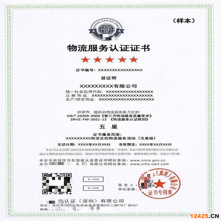 物流服務認證證書標準備案企業(yè)怎么申辦