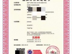 品牌評(píng)價(jià)服務(wù)認(rèn)證證書申辦流程